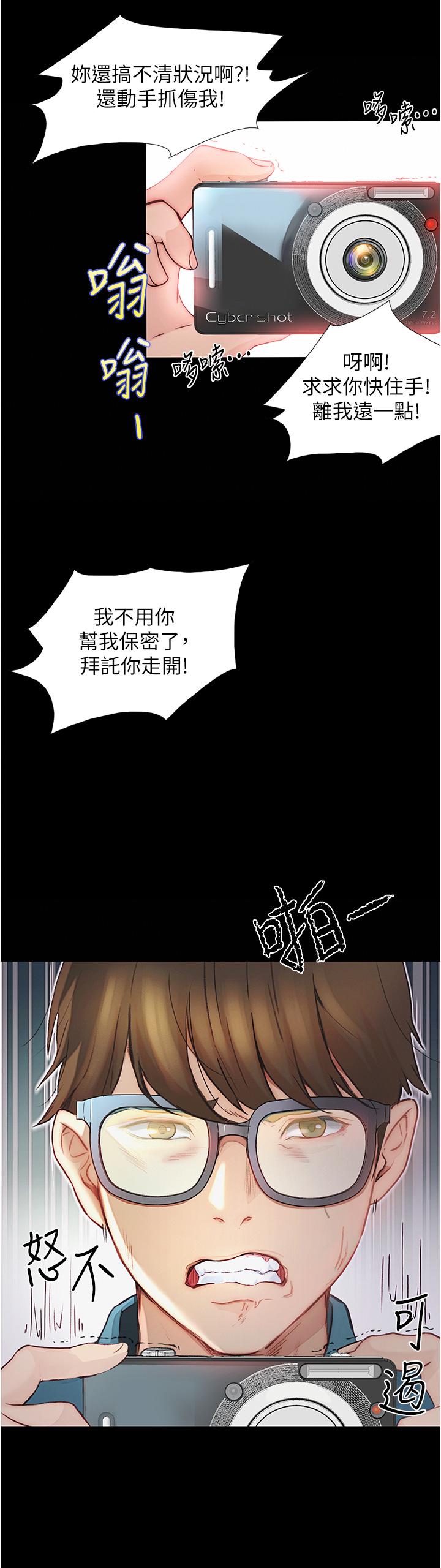 《大學騎遇記》漫画 第4話-深夜敲響我房門的房東阿姨