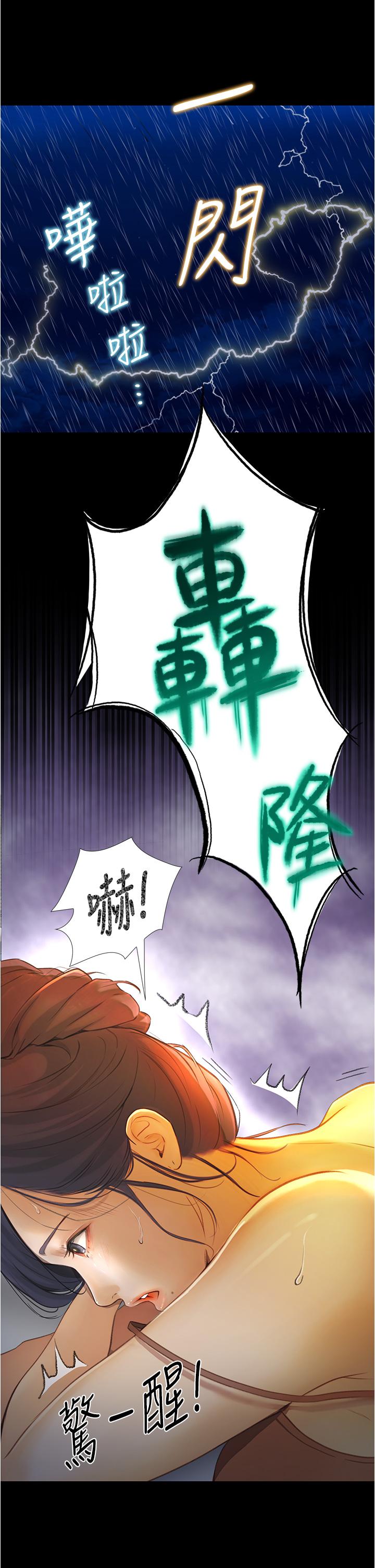 《大學騎遇記》漫画 第4話-深夜敲響我房門的房東阿姨