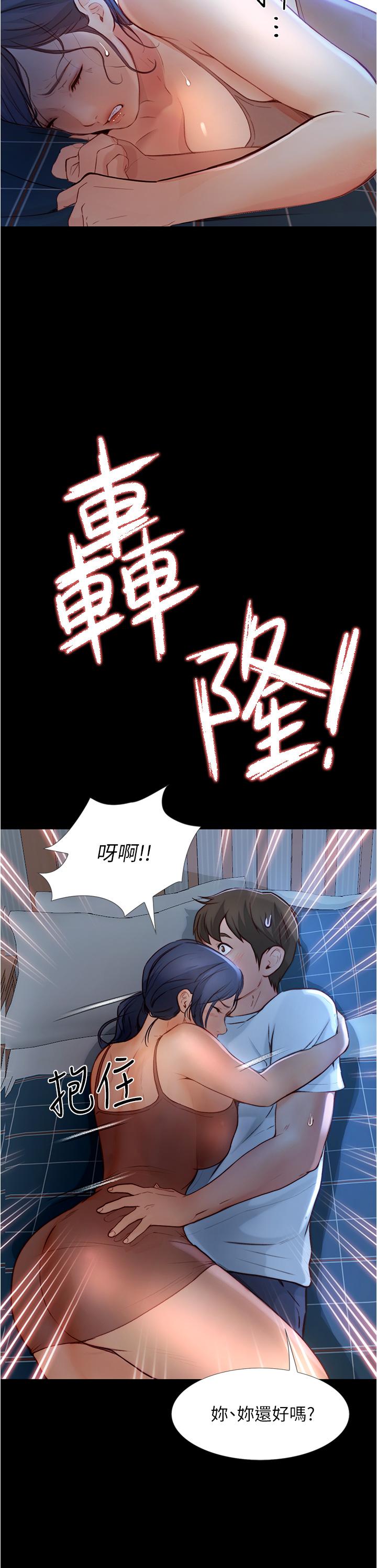 《大學騎遇記》漫画 第4話-深夜敲響我房門的房東阿姨