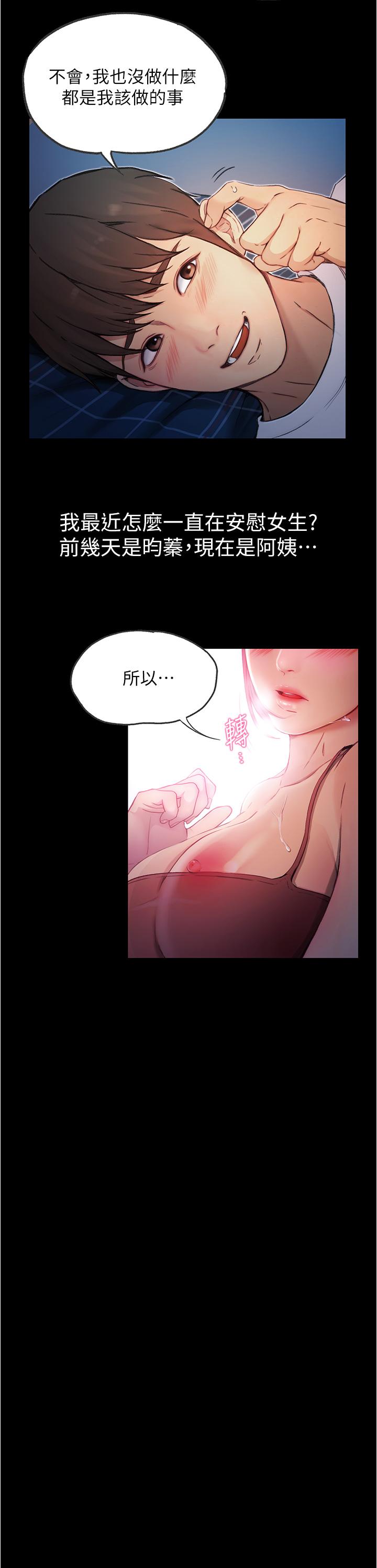 《大學騎遇記》漫画 第5話-今晚你想做什麼都可以