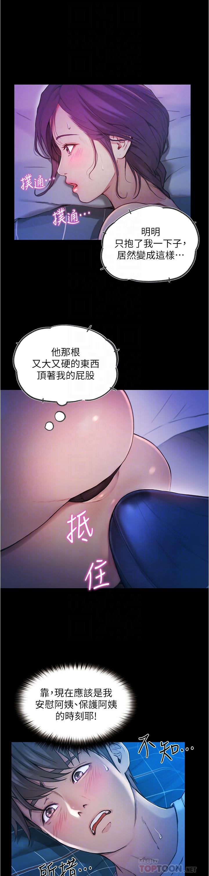 《大學騎遇記》漫画 第5話-今晚你想做什麼都可以