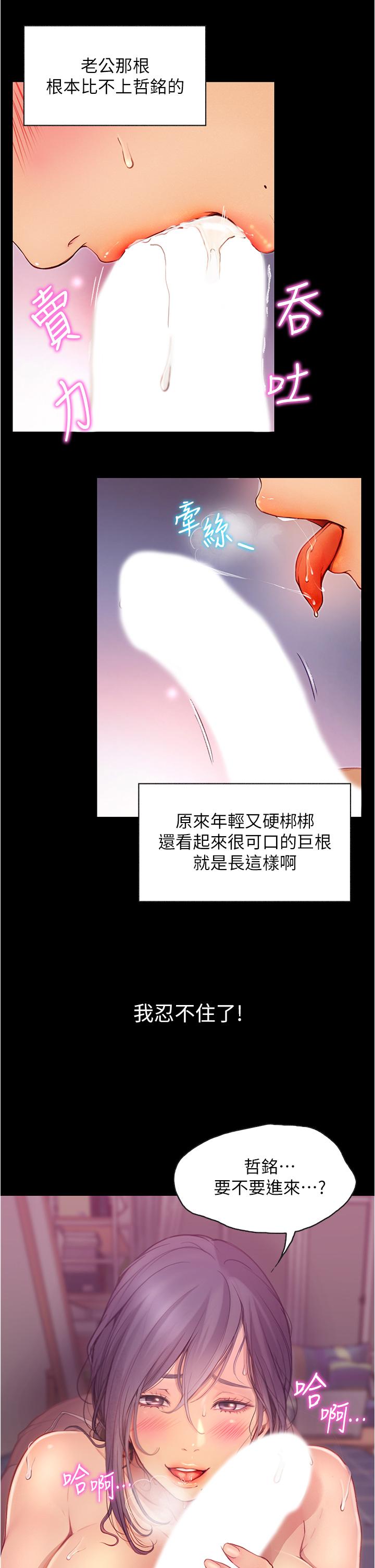 《大學騎遇記》漫画 第5話-今晚你想做什麼都可以