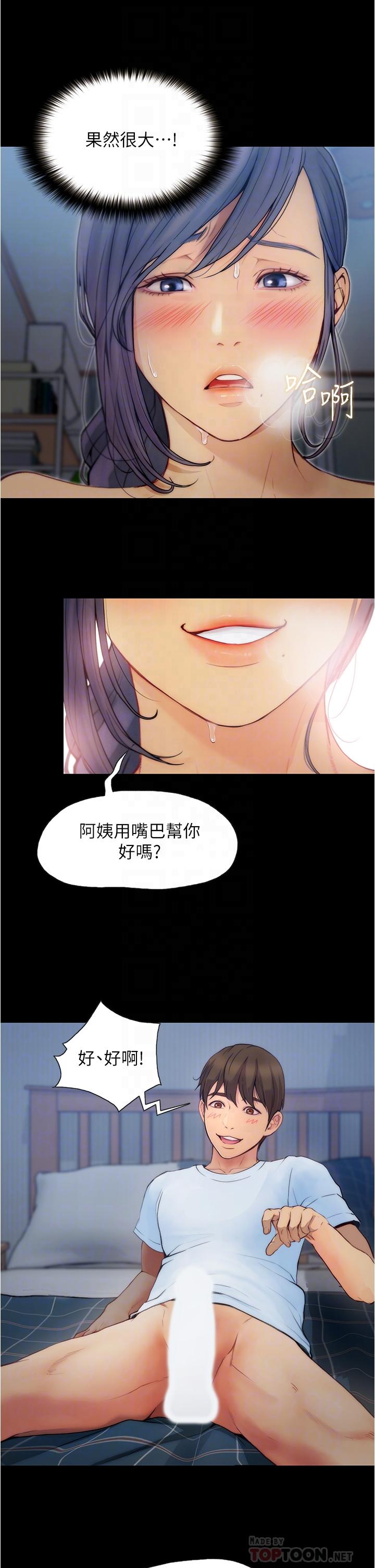 《大學騎遇記》漫画 第5話-今晚你想做什麼都可以
