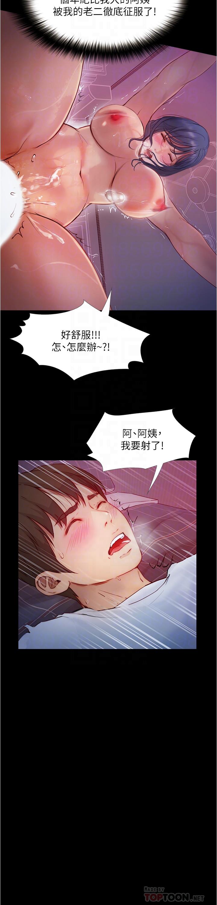《大學騎遇記》漫画 第6話-變成淫蕩母狗的房東阿姨