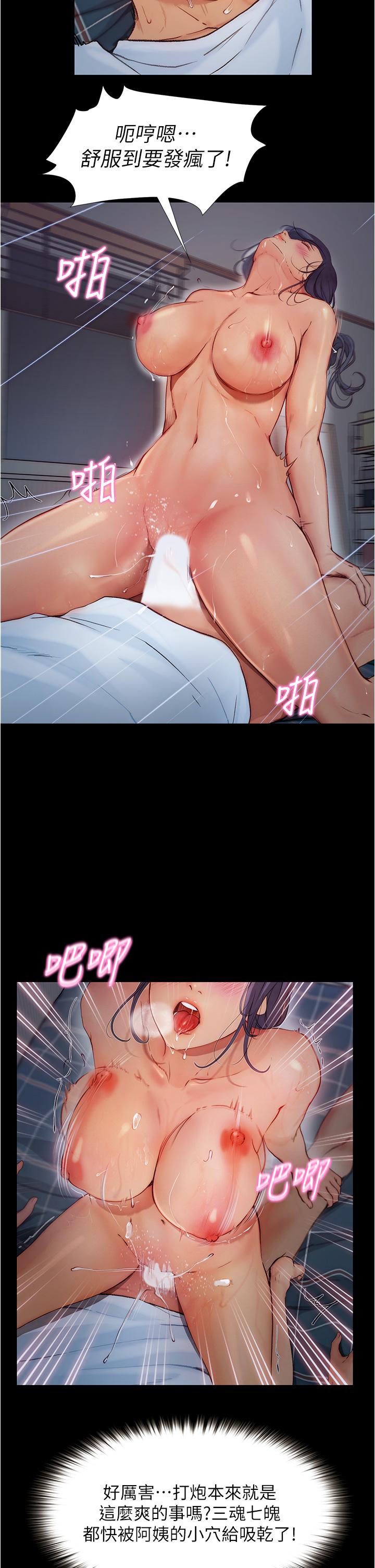 《大學騎遇記》漫画 第6話-變成淫蕩母狗的房東阿姨