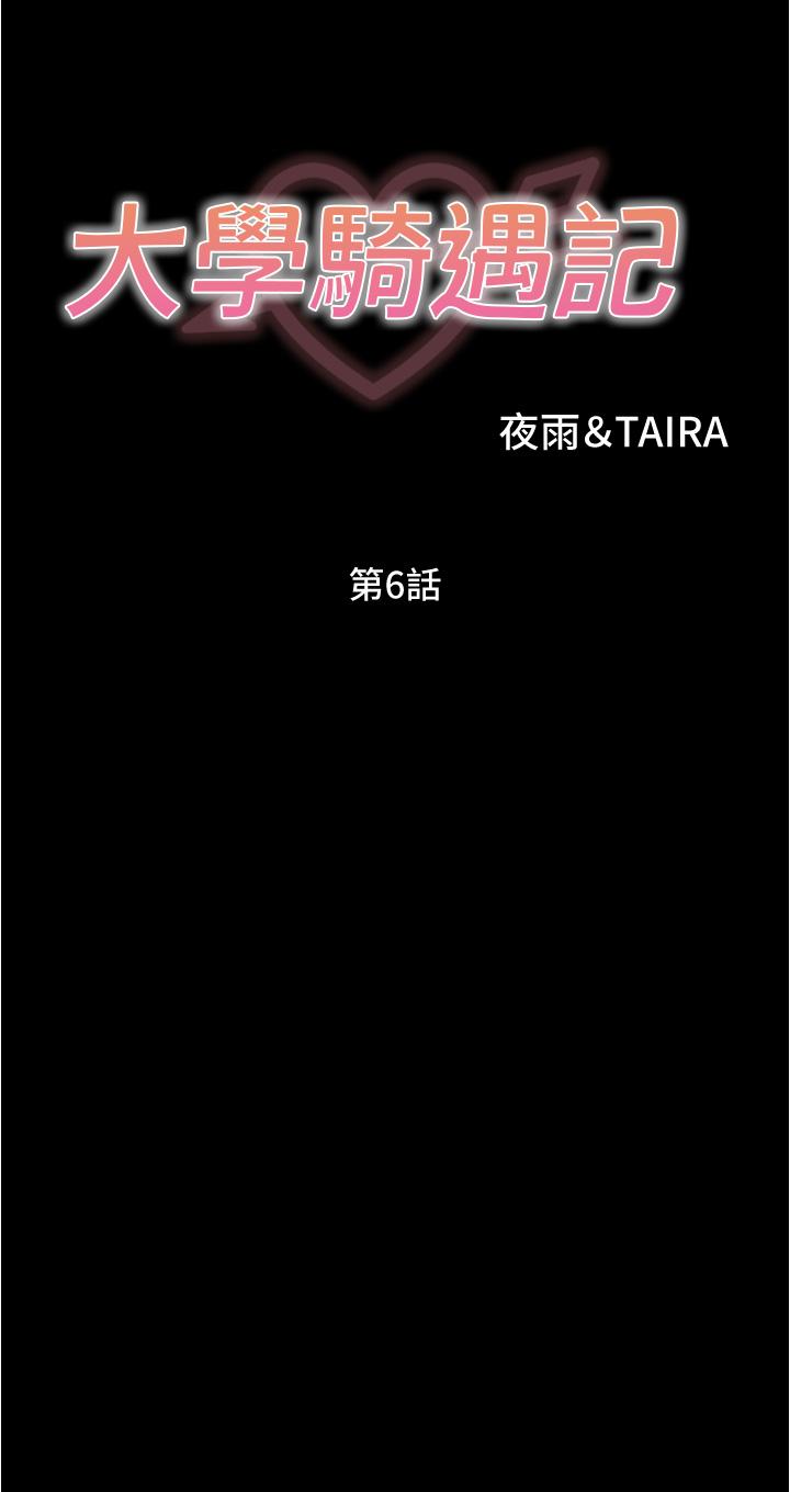 《大學騎遇記》漫画 第6話-變成淫蕩母狗的房東阿姨