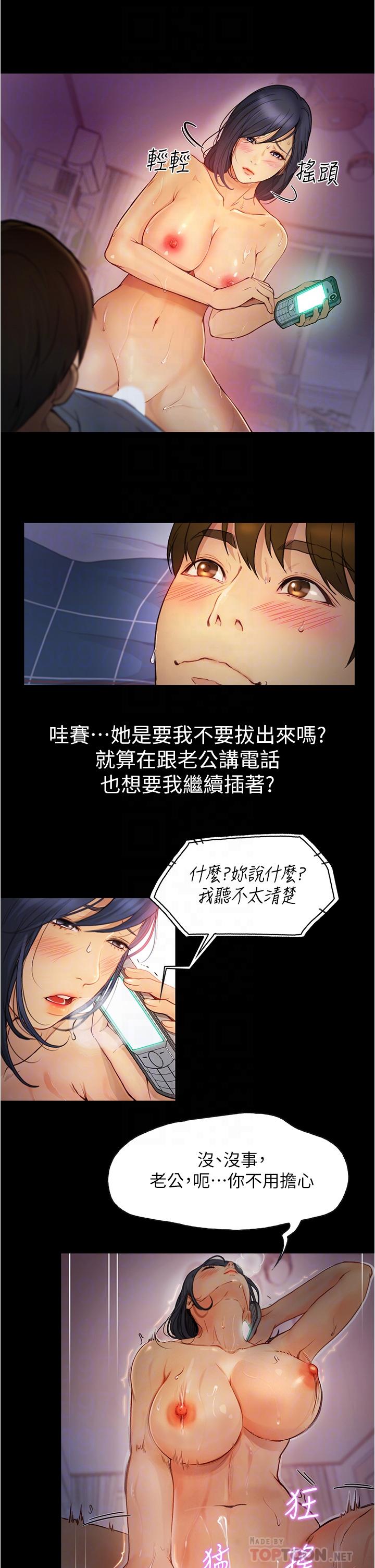 《大學騎遇記》漫画 第6話-變成淫蕩母狗的房東阿姨