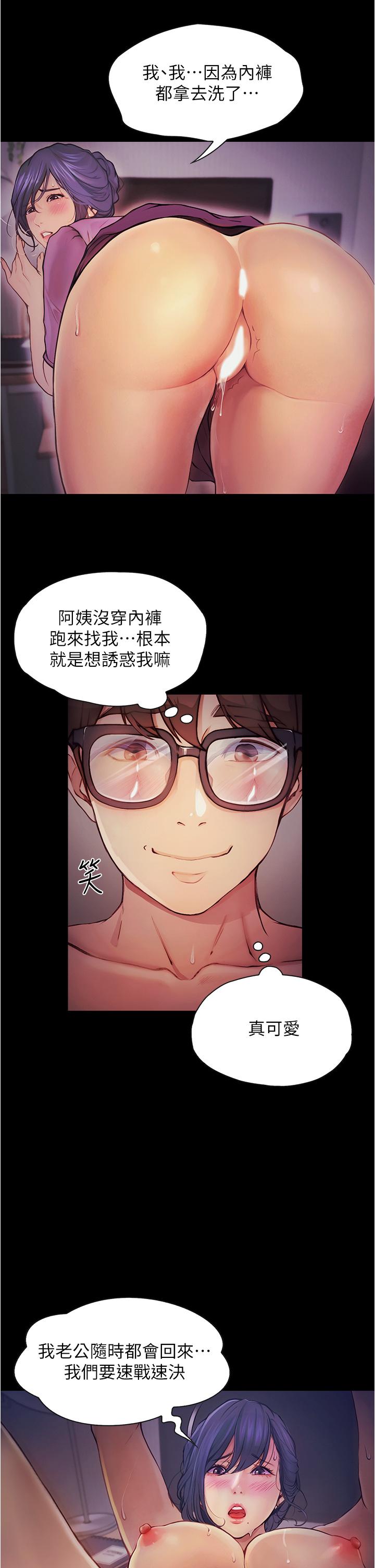 《大學騎遇記》漫画 第6話-變成淫蕩母狗的房東阿姨