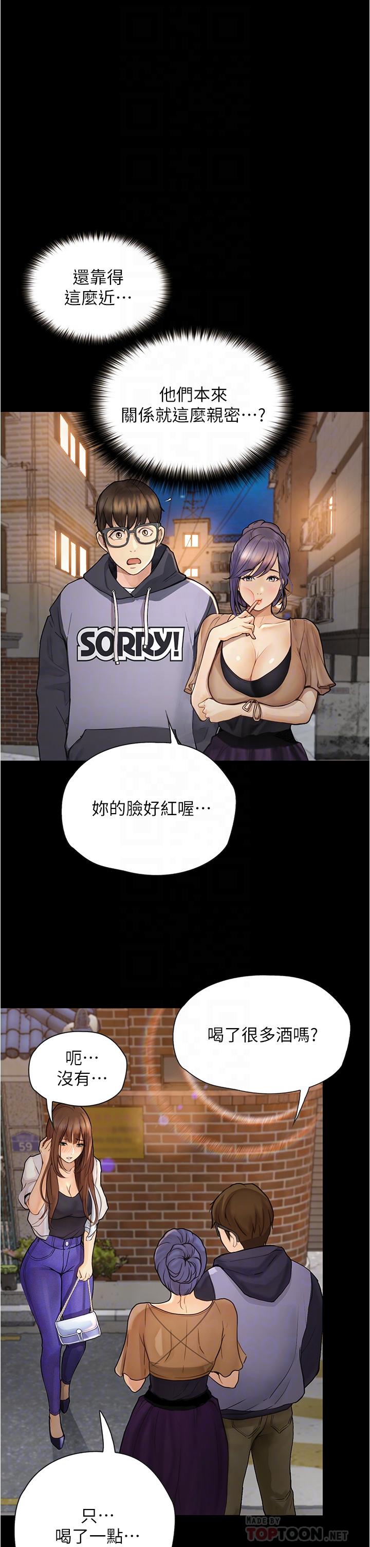 《大學騎遇記》漫画 第7話-令人臉紅心跳的她