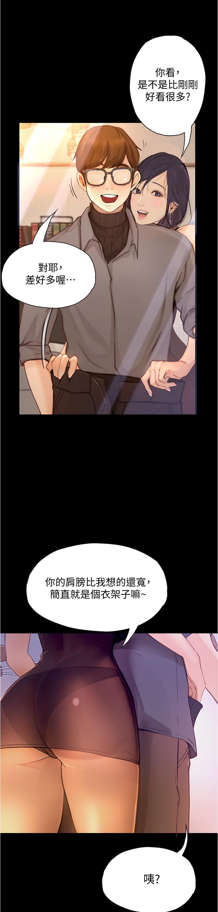 《大學騎遇記》漫画 第7話-令人臉紅心跳的她