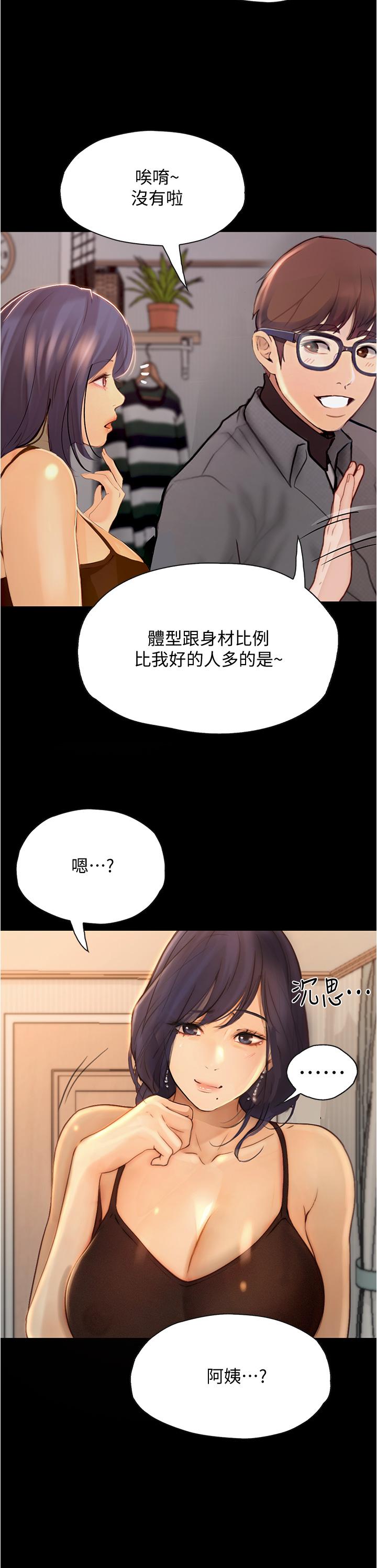 《大學騎遇記》漫画 第7話-令人臉紅心跳的她
