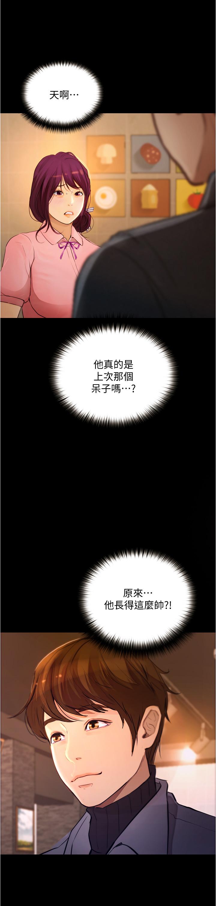 《大學騎遇記》漫画 第7話-令人臉紅心跳的她