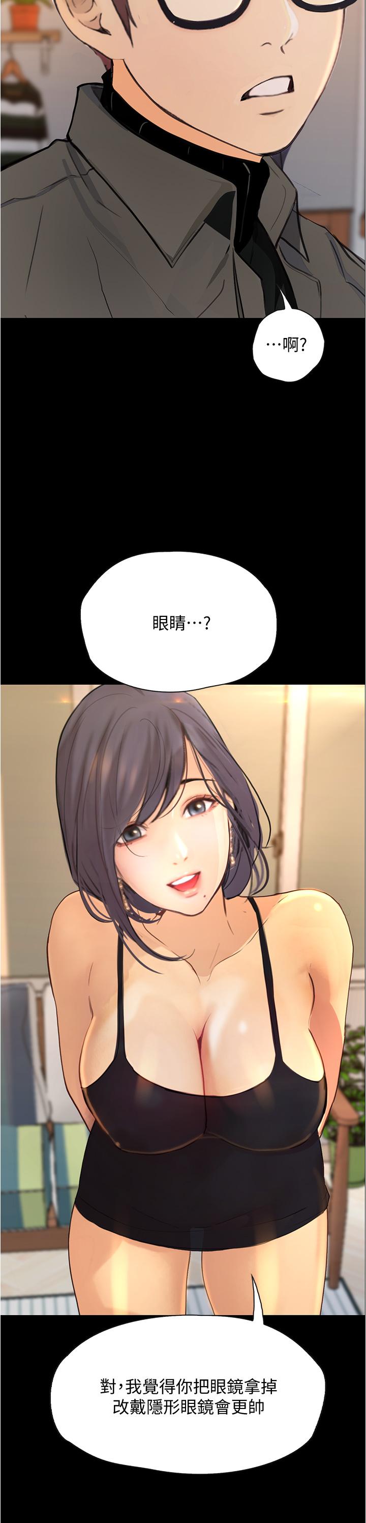 《大學騎遇記》漫画 第7話-令人臉紅心跳的她