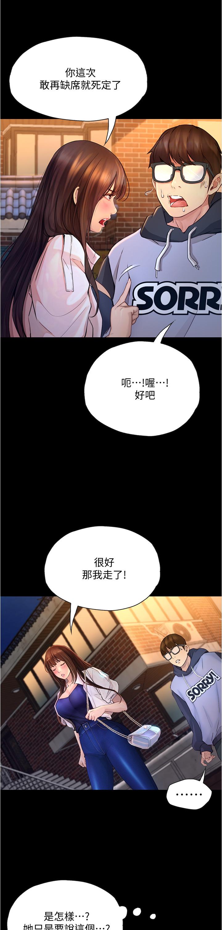 《大學騎遇記》漫画 第7話-令人臉紅心跳的她
