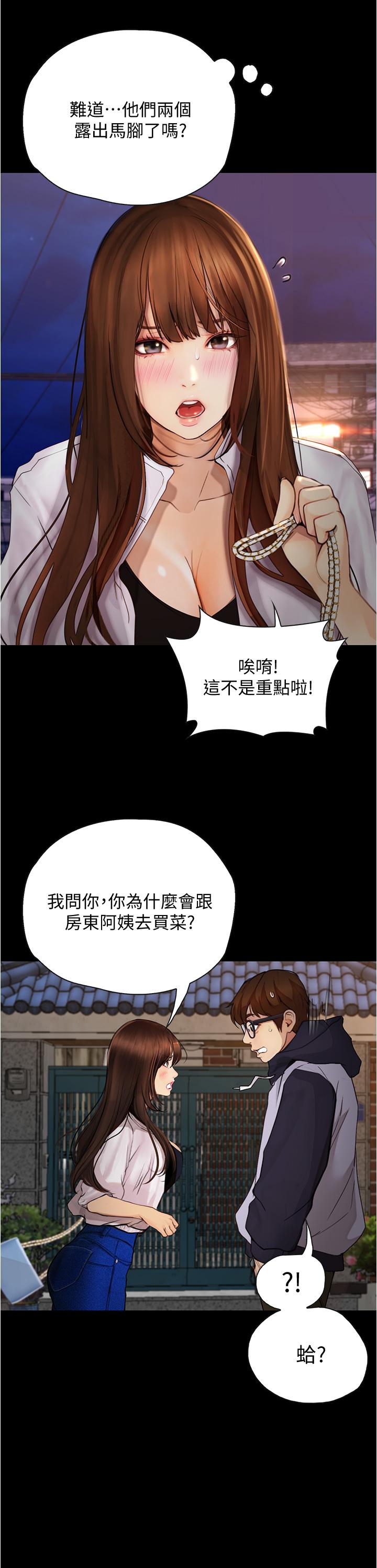 《大學騎遇記》漫画 第7話-令人臉紅心跳的她
