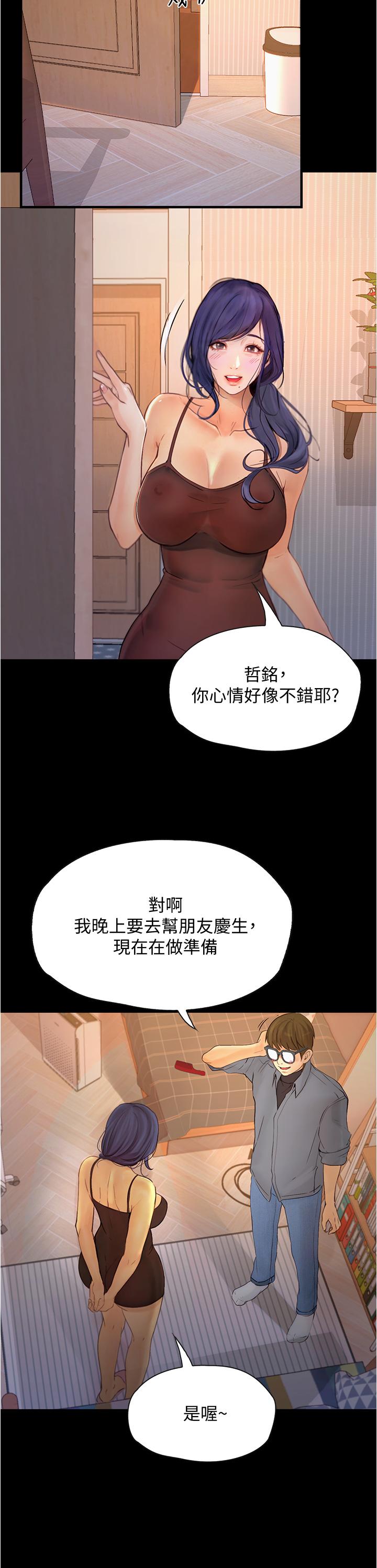 《大學騎遇記》漫画 第7話-令人臉紅心跳的她