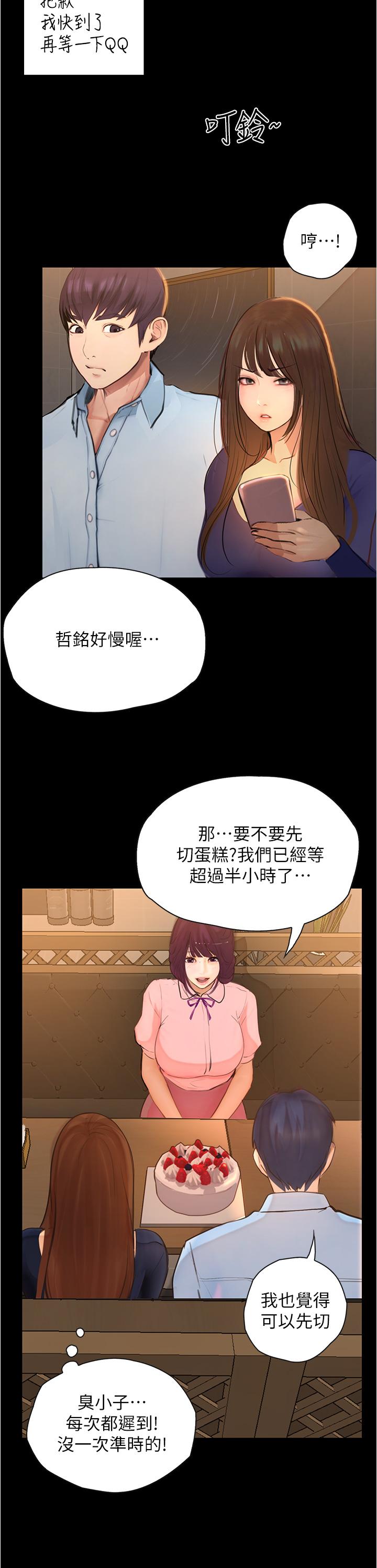 《大學騎遇記》漫画 第7話-令人臉紅心跳的她