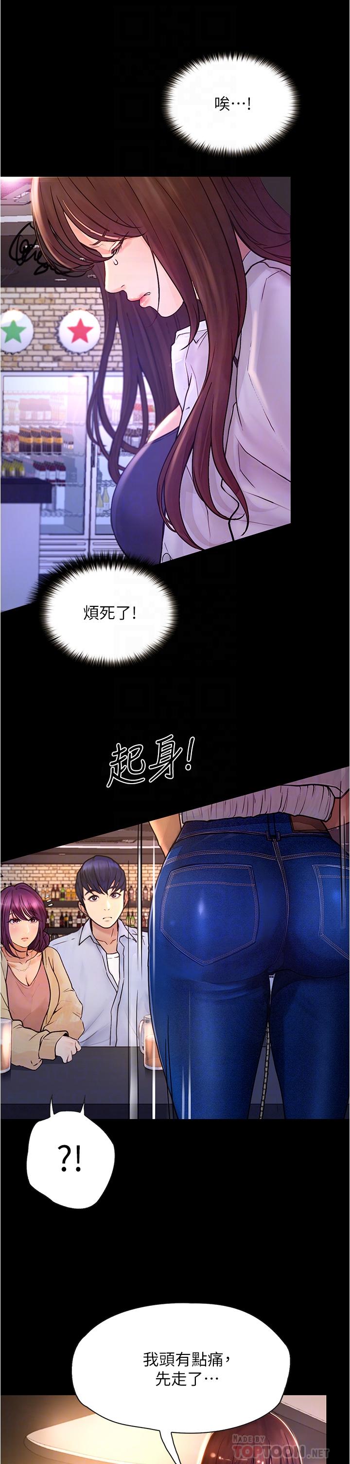 《大學騎遇記》漫画 第7話-令人臉紅心跳的她