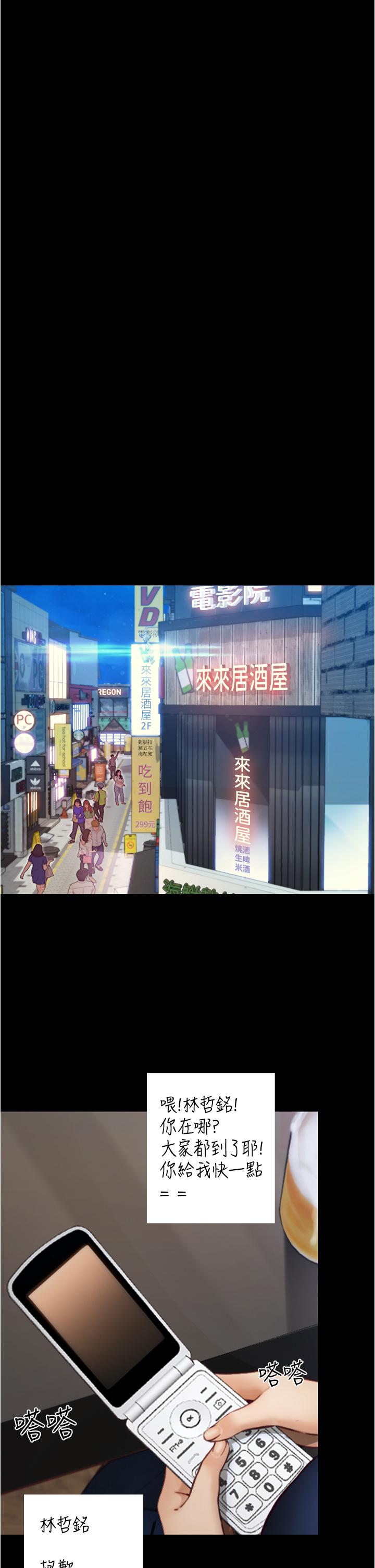 《大學騎遇記》漫画 第7話-令人臉紅心跳的她