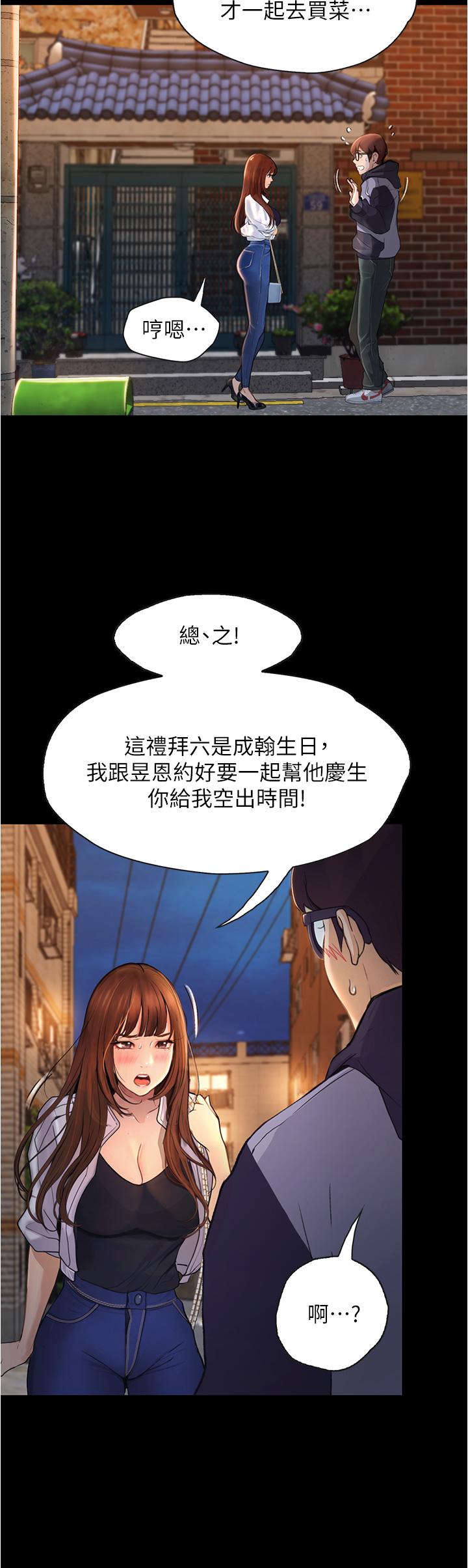《大學騎遇記》漫画 第7話-令人臉紅心跳的她