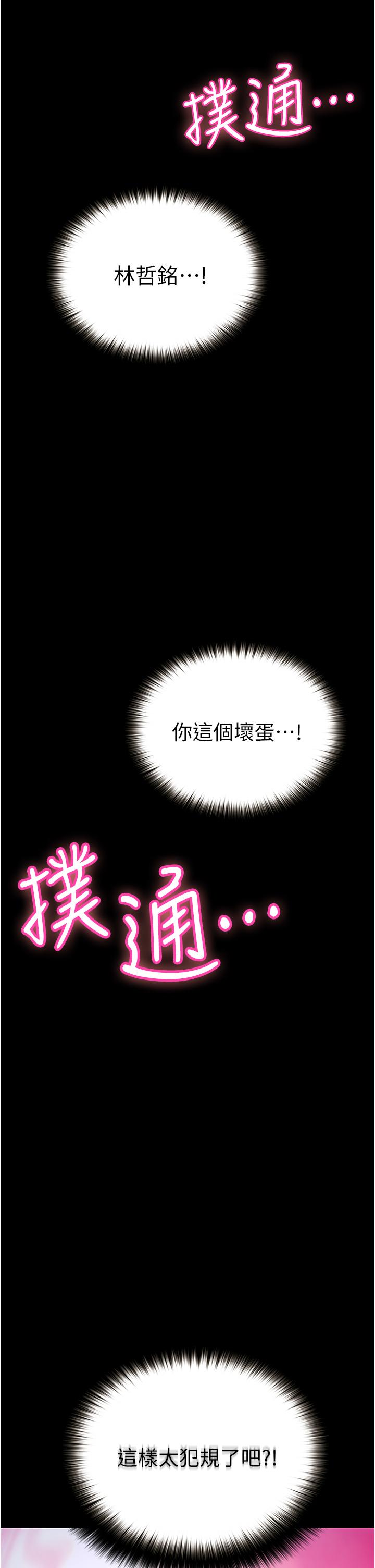 《大學騎遇記》漫画 第7話-令人臉紅心跳的她