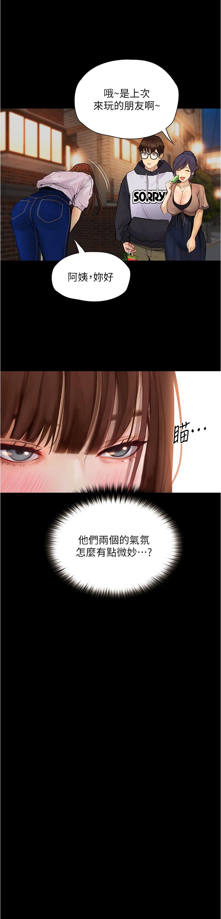 《大學騎遇記》漫画 第7話-令人臉紅心跳的她