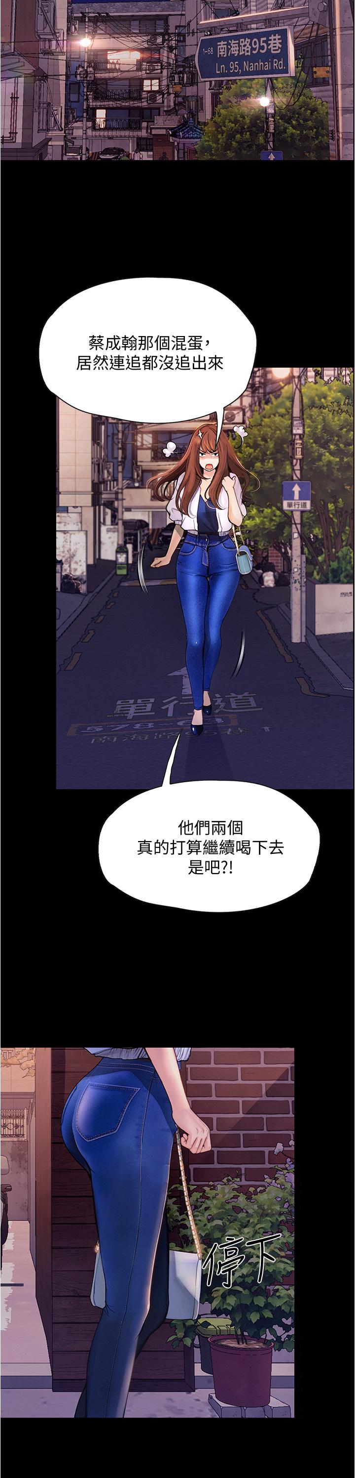 《大學騎遇記》漫画 第7話-令人臉紅心跳的她