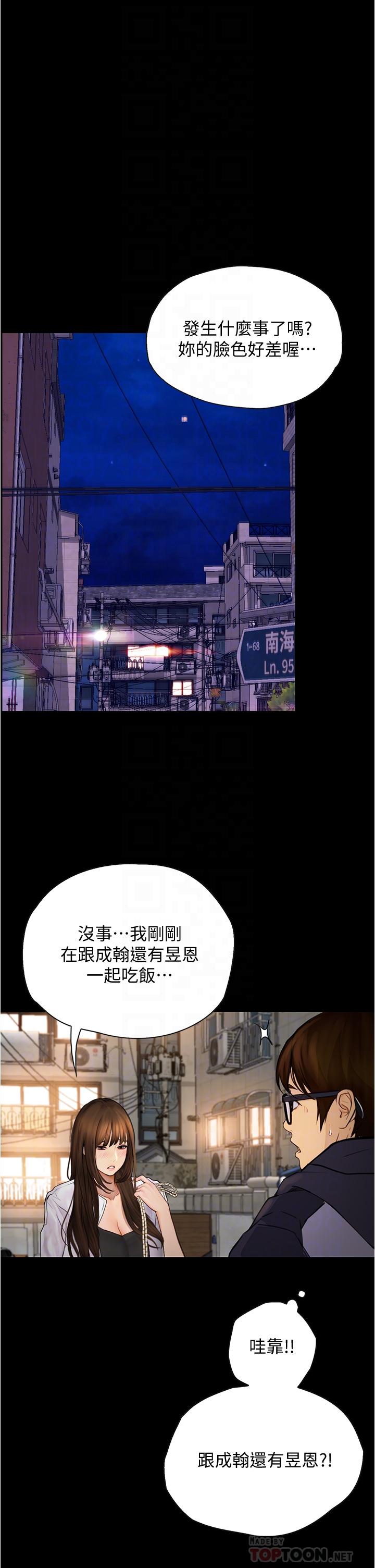 《大學騎遇記》漫画 第7話-令人臉紅心跳的她
