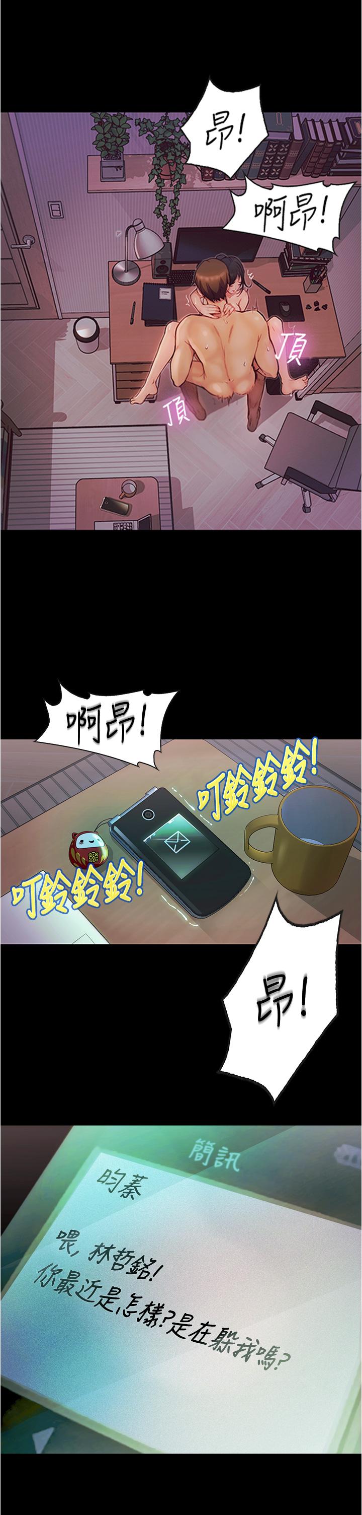 《大學騎遇記》漫画 第7話-令人臉紅心跳的她