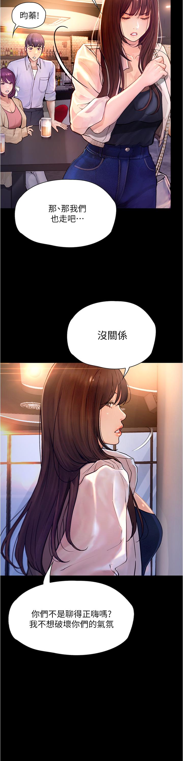 《大學騎遇記》漫画 第7話-令人臉紅心跳的她