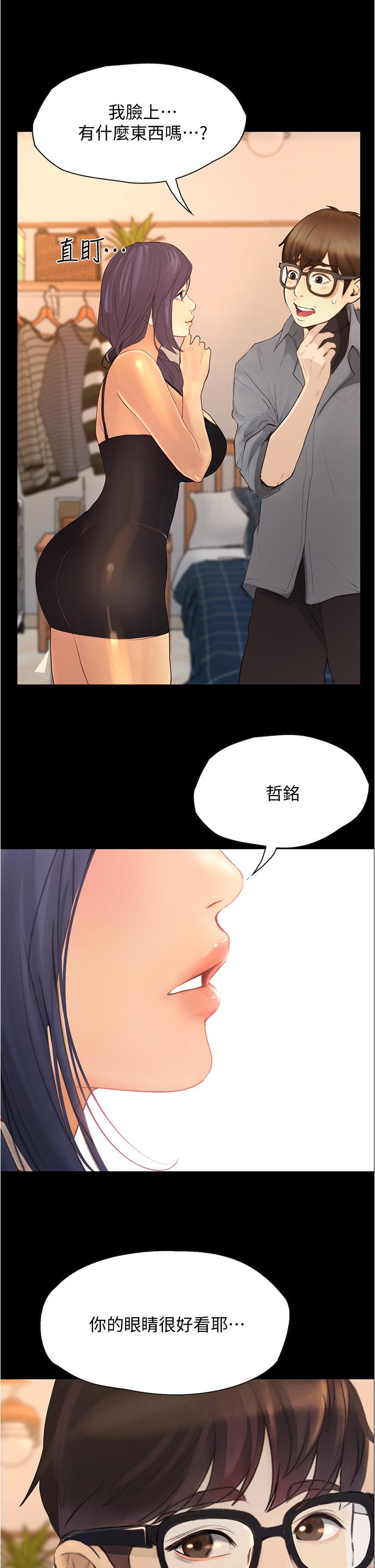 《大學騎遇記》漫画 第7話-令人臉紅心跳的她