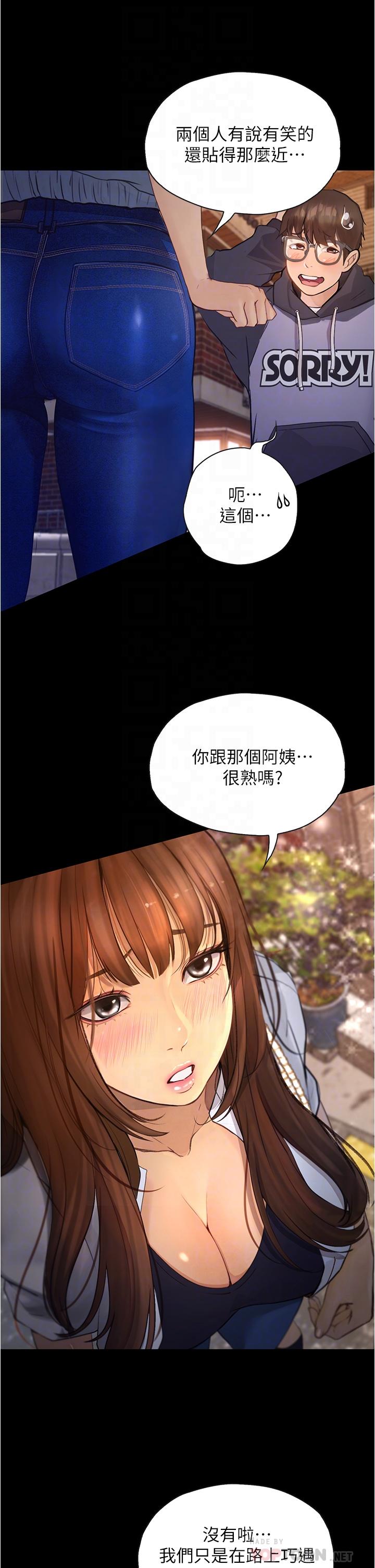 《大學騎遇記》漫画 第7話-令人臉紅心跳的她