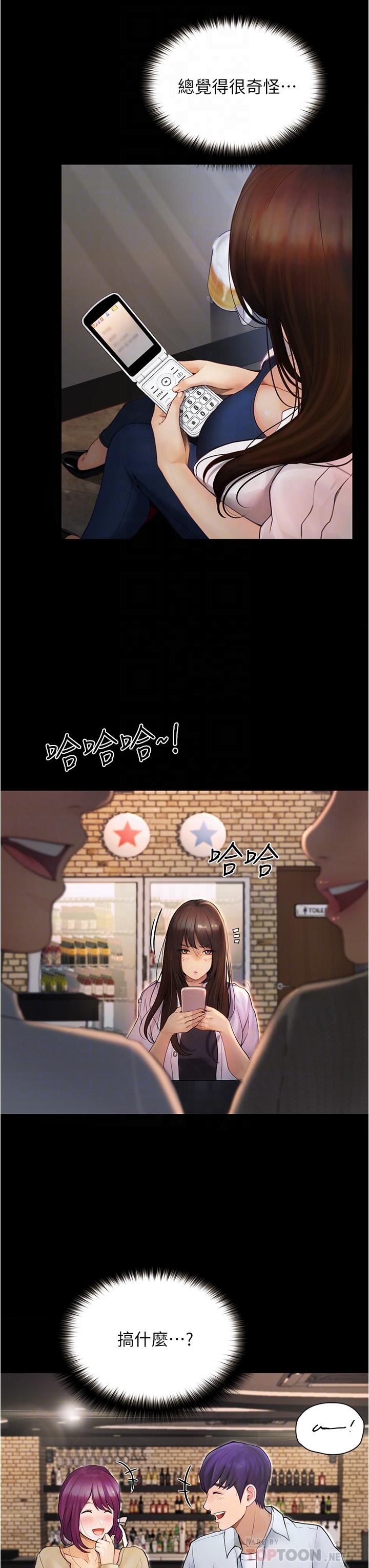 《大學騎遇記》漫画 第7話-令人臉紅心跳的她