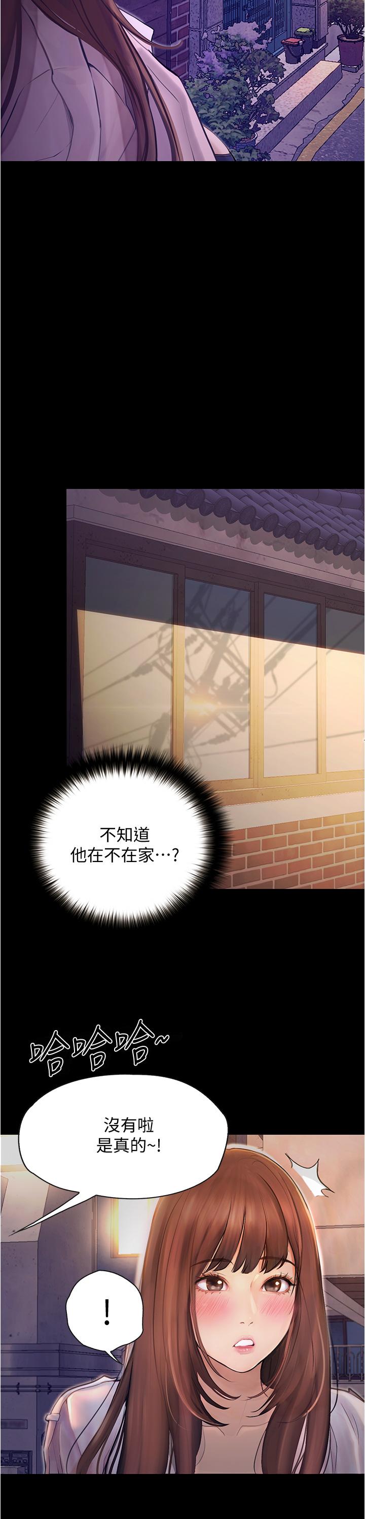 《大學騎遇記》漫画 第7話-令人臉紅心跳的她