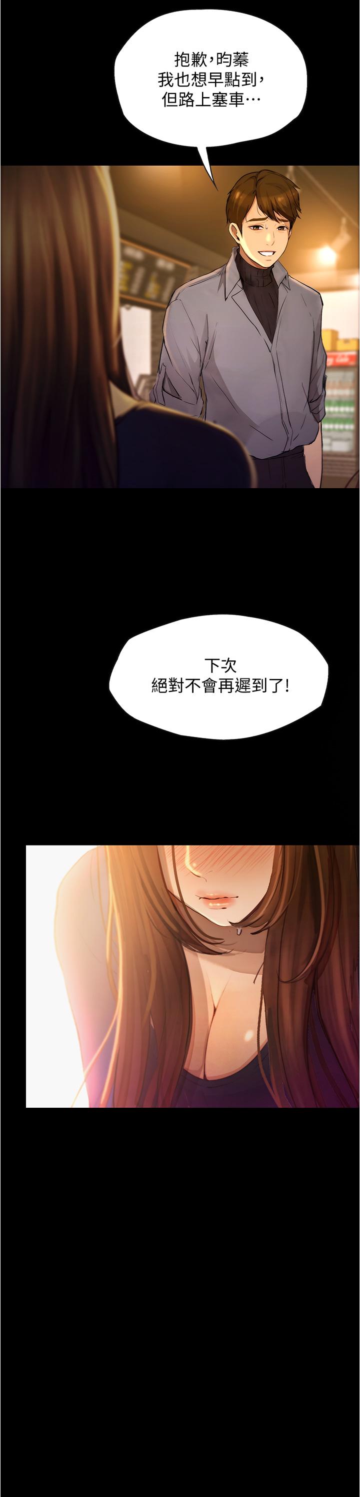 《大學騎遇記》漫画 第7話-令人臉紅心跳的她