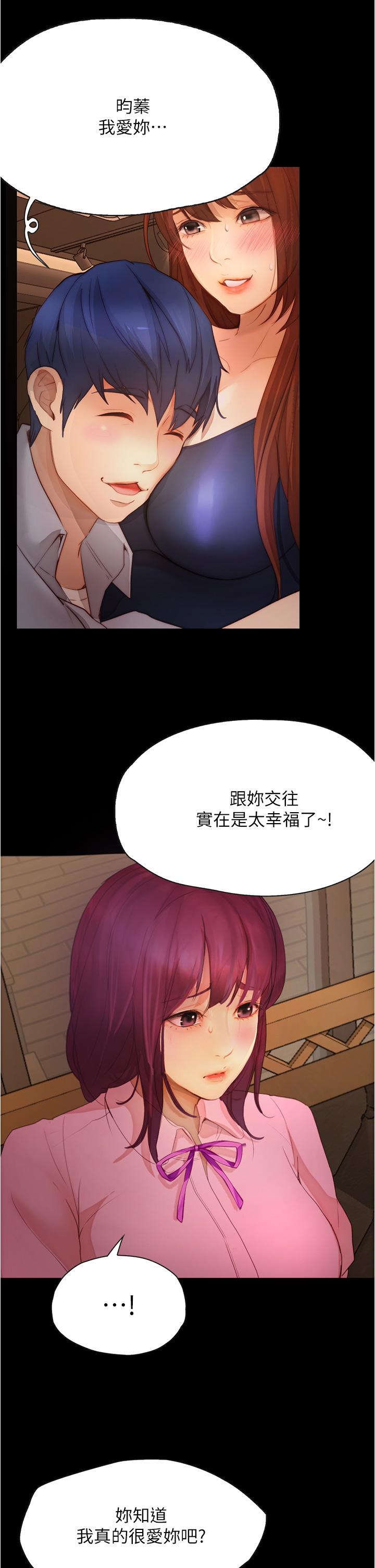 《大學騎遇記》漫画 第8話-你覺得我怎麼樣