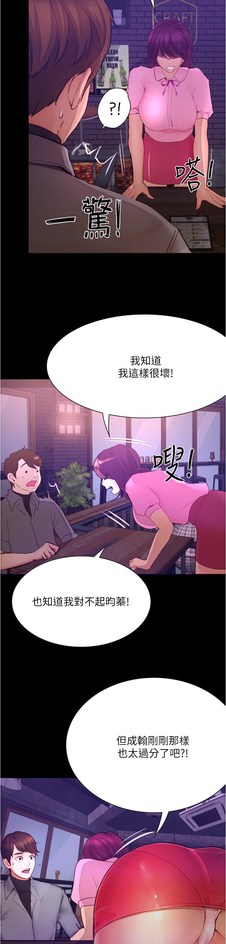 《大學騎遇記》漫画 第8話-你覺得我怎麼樣