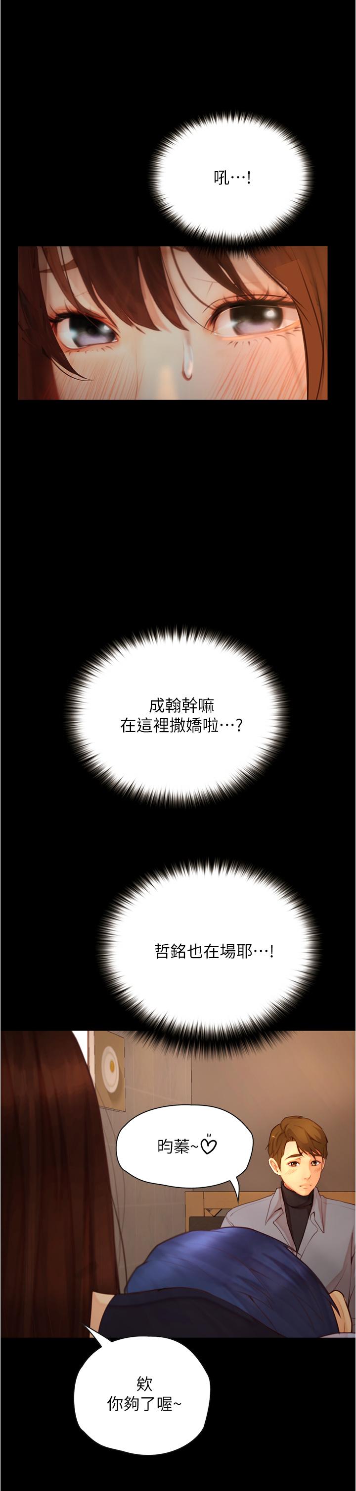 《大學騎遇記》漫画 第8話-你覺得我怎麼樣