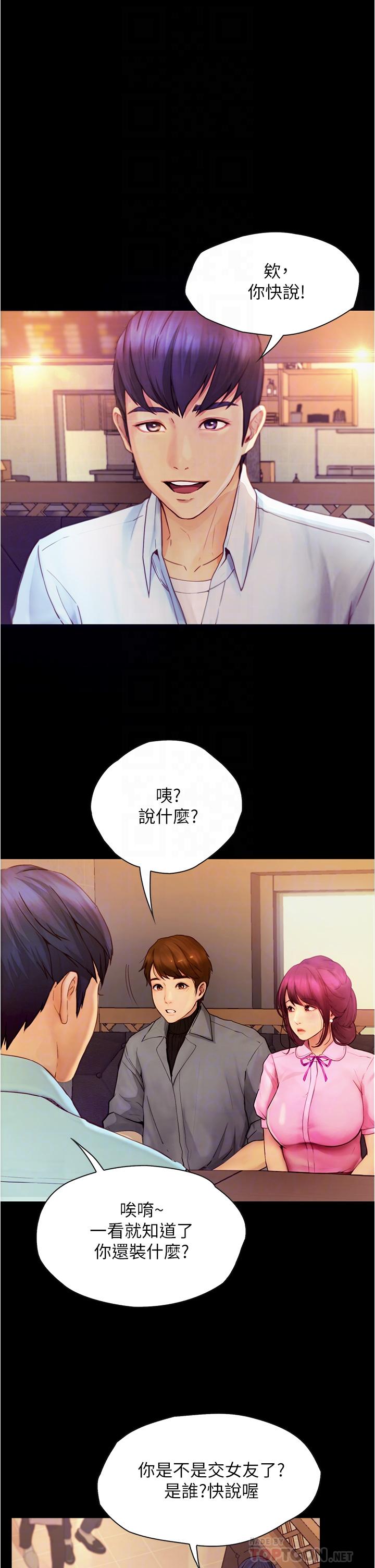 《大學騎遇記》漫画 第8話-你覺得我怎麼樣