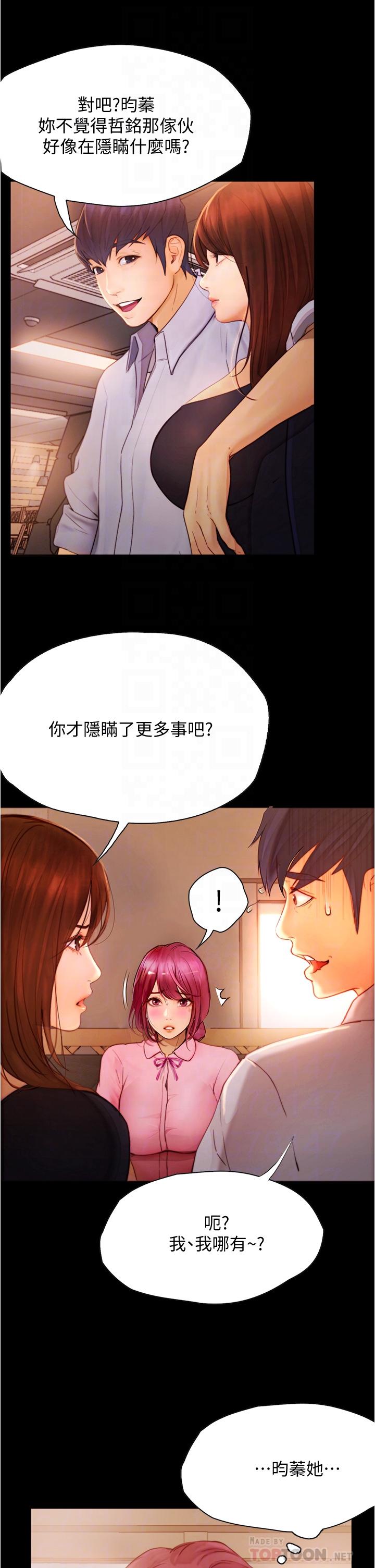 《大學騎遇記》漫画 第8話-你覺得我怎麼樣