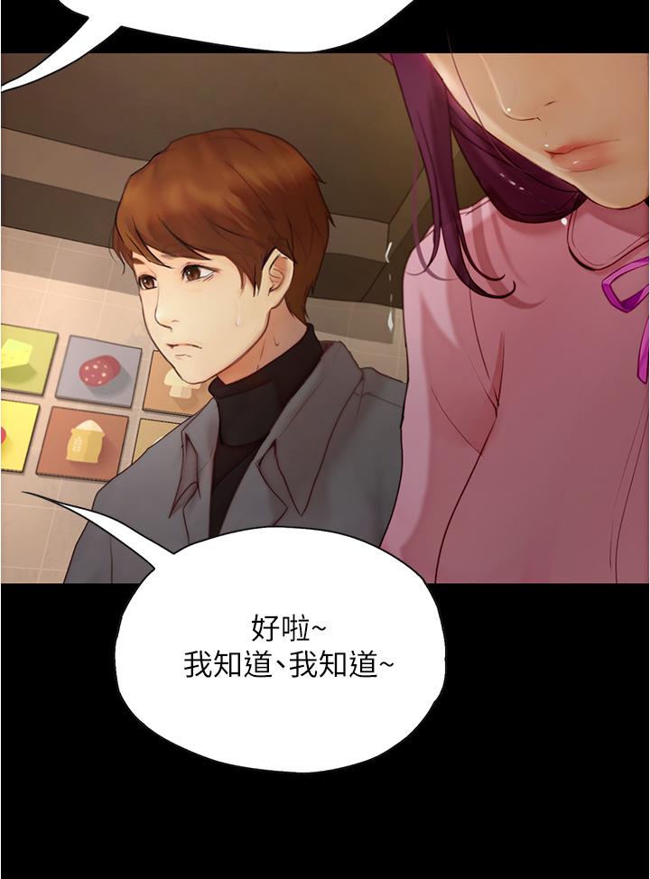 《大學騎遇記》漫画 第8話-你覺得我怎麼樣