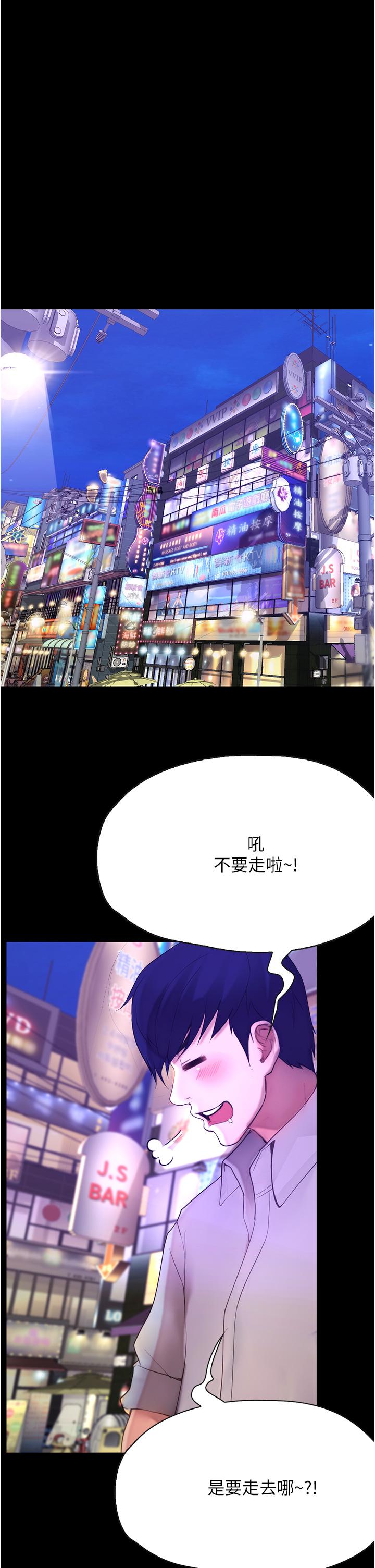 《大學騎遇記》漫画 第8話-你覺得我怎麼樣