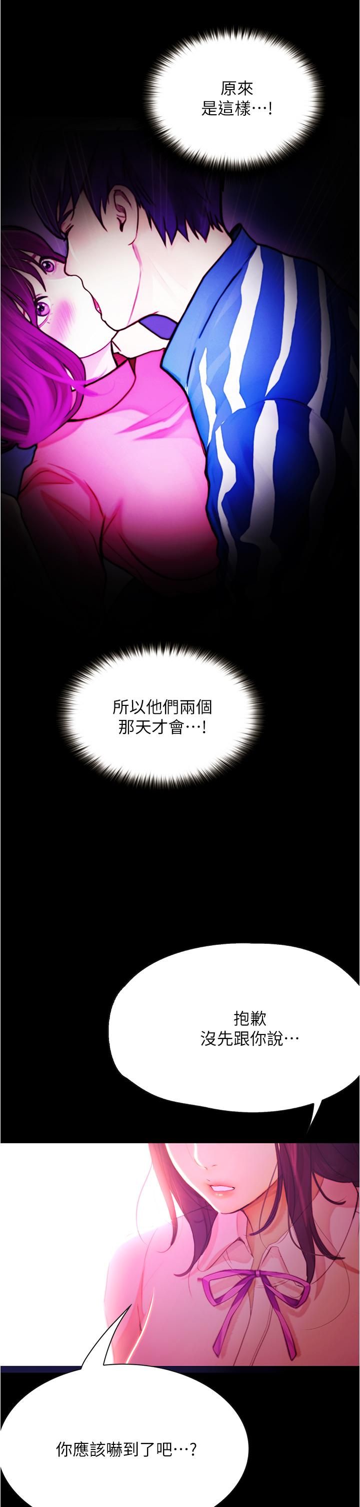 《大學騎遇記》漫画 第8話-你覺得我怎麼樣