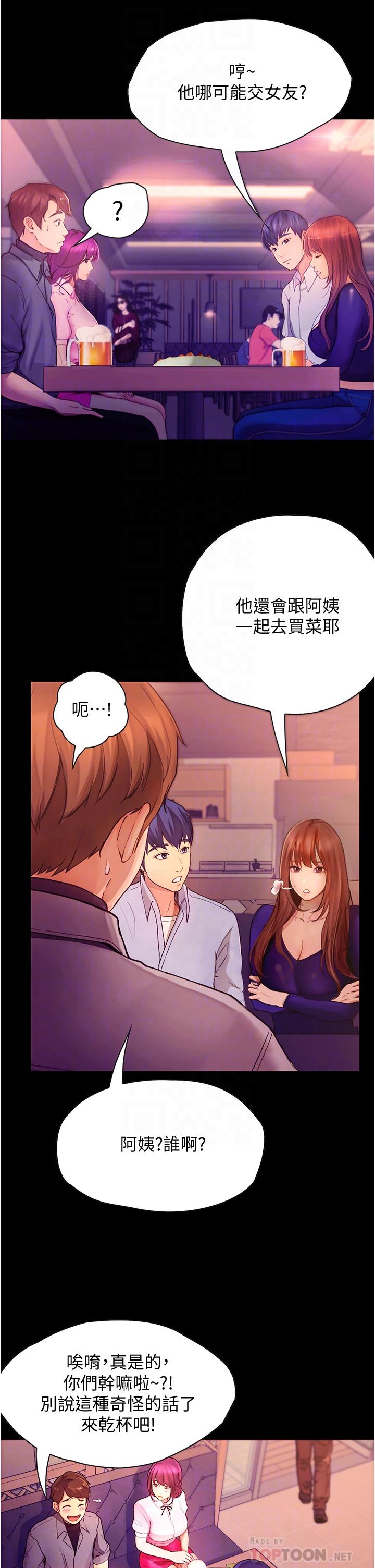 《大學騎遇記》漫画 第8話-你覺得我怎麼樣