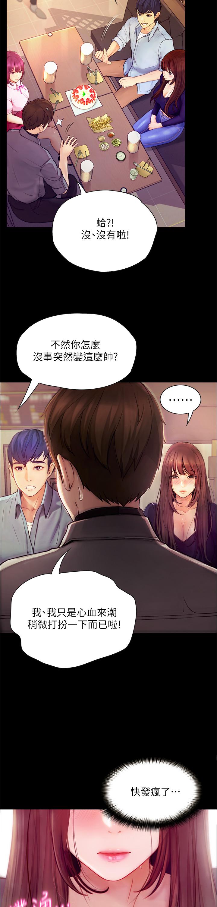 《大學騎遇記》漫画 第8話-你覺得我怎麼樣