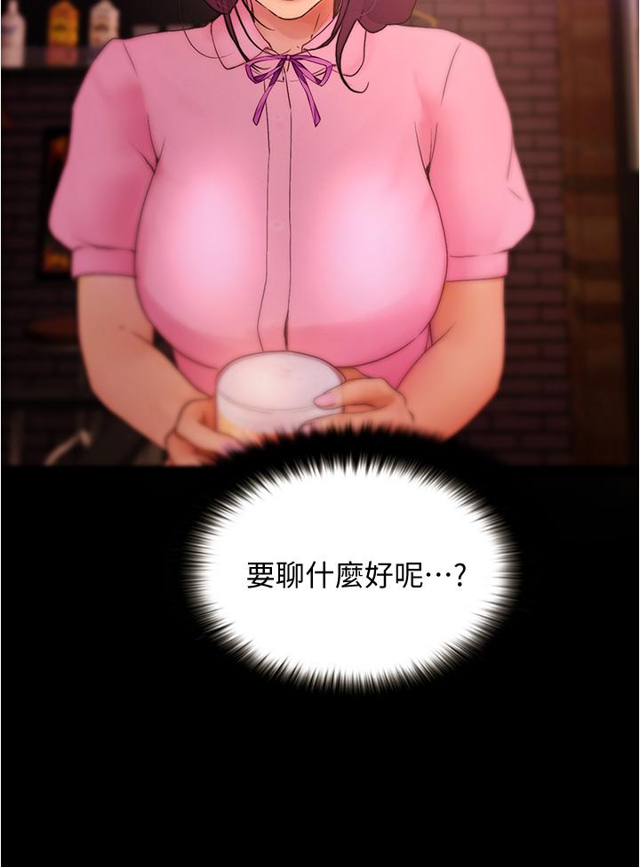 《大學騎遇記》漫画 第8話-你覺得我怎麼樣