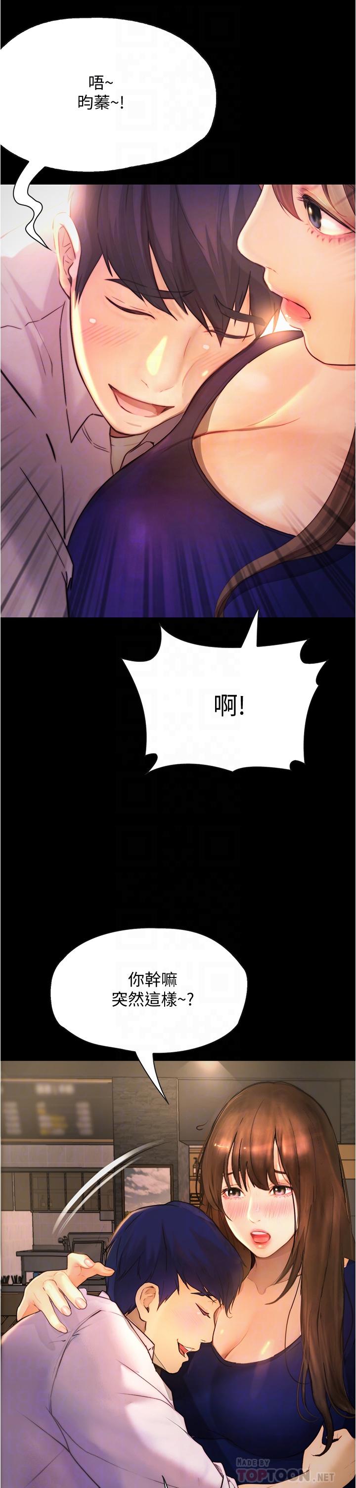 《大學騎遇記》漫画 第8話-你覺得我怎麼樣