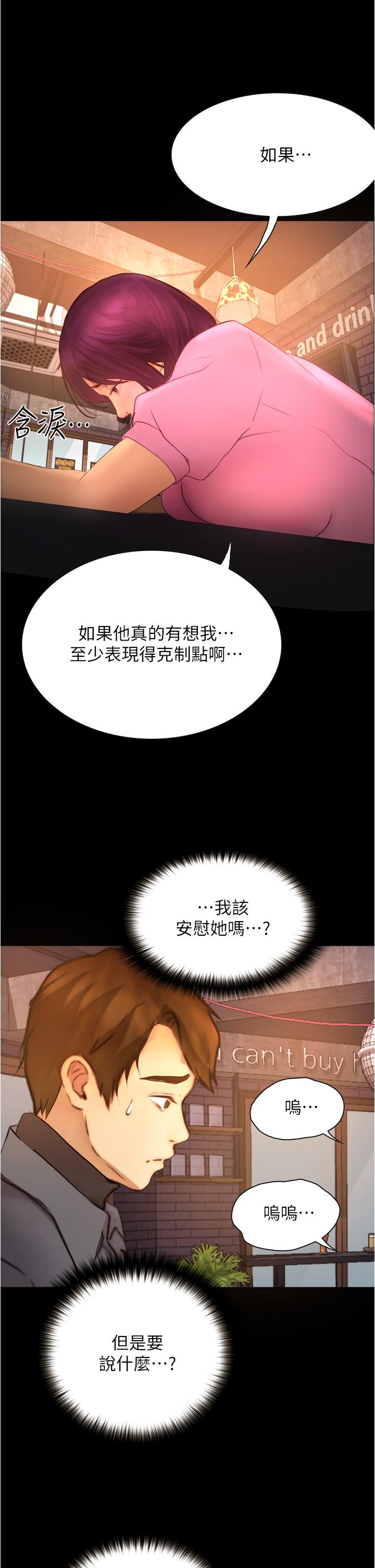 《大學騎遇記》漫画 第8話-你覺得我怎麼樣