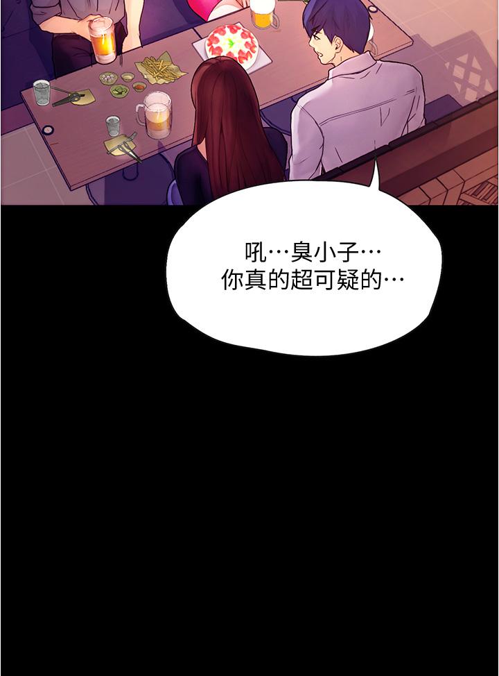 《大學騎遇記》漫画 第8話-你覺得我怎麼樣