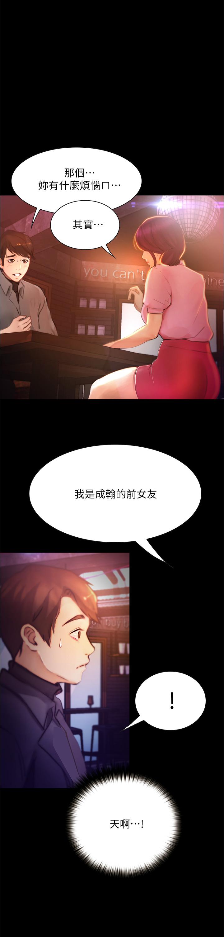 《大學騎遇記》漫画 第8話-你覺得我怎麼樣